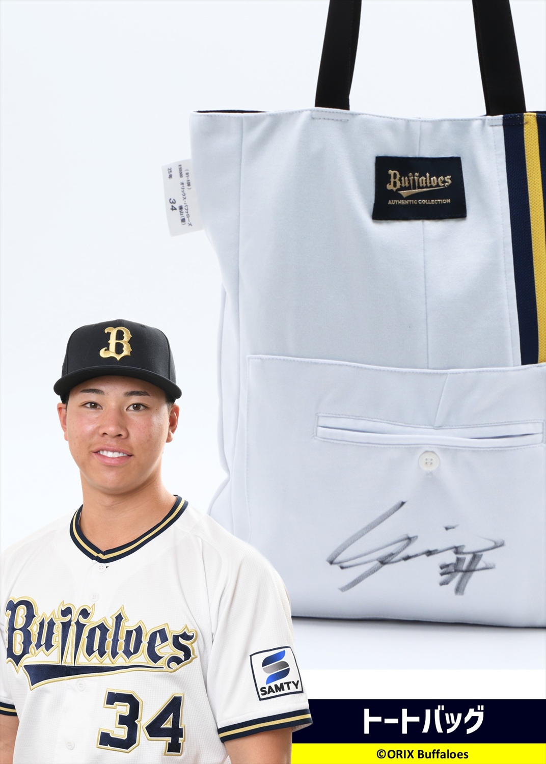 BlueWave ユニフォーム 横山聖哉 34 Mサイズ HATTRICK（ハットトリック）-選手の想いをファンへ届ける公式