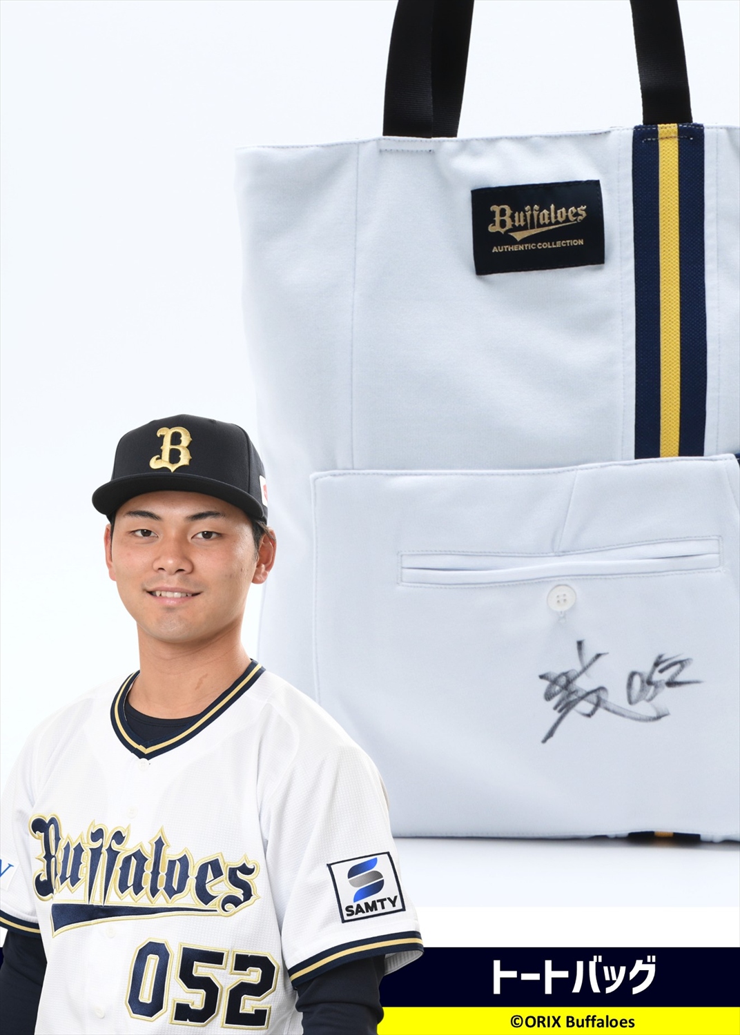 新品未開封 オリックスブルーウェーブ メッシュユニフォーム森友哉選手