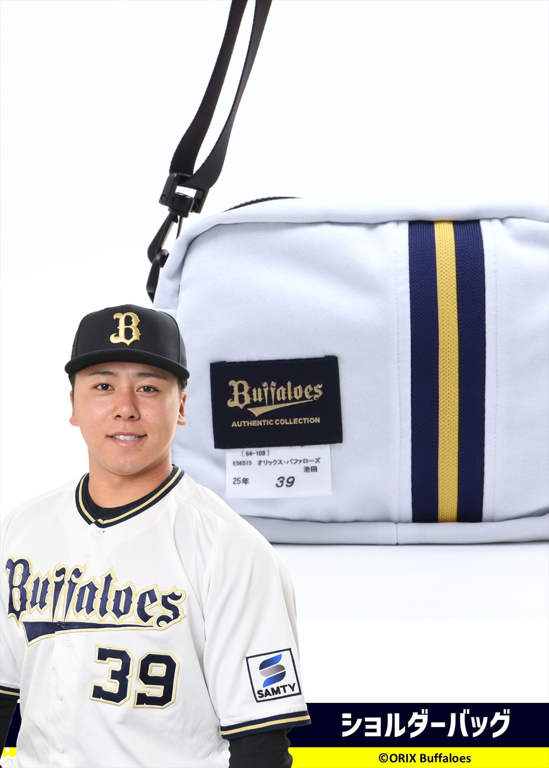 オリックスバファローズ　池田 陵真　ユニフォーム 池田陵真 #池ちゃん #試合前のエネルギー補給 #もぐもぐタイム #その2