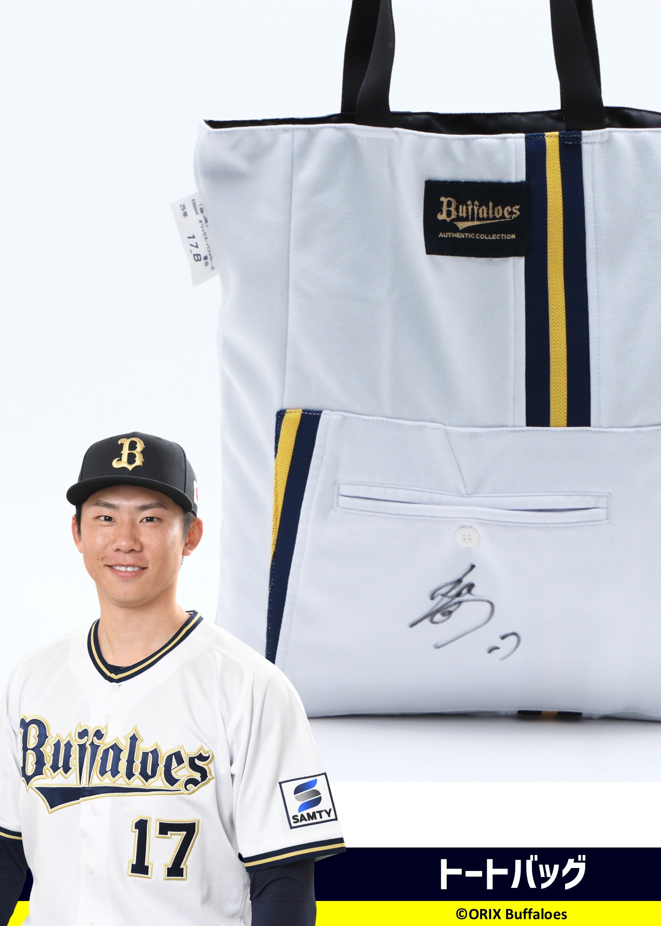 曽谷龍平 直筆サイン入りハイクオリティユニフォーム ブルーウェーブ Lサイズ HATTRICK（ハットトリック）-選手の想いをファンへ届ける公式