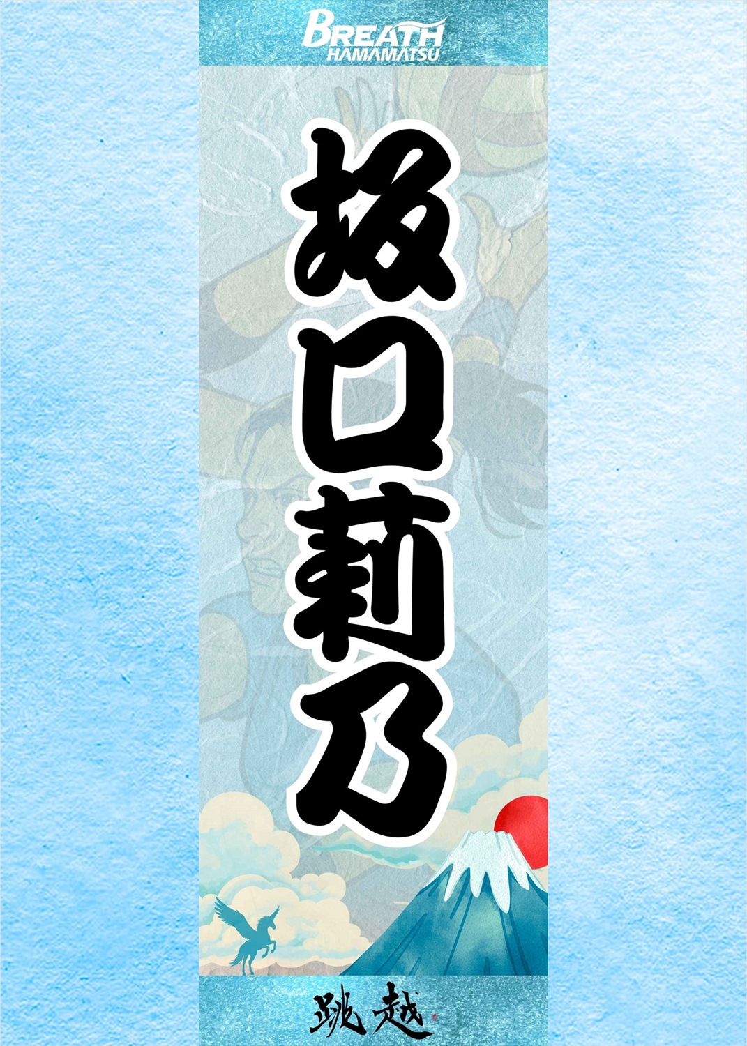 HATTRICK（ハットトリック）-選手の想いをファンへ届ける公式