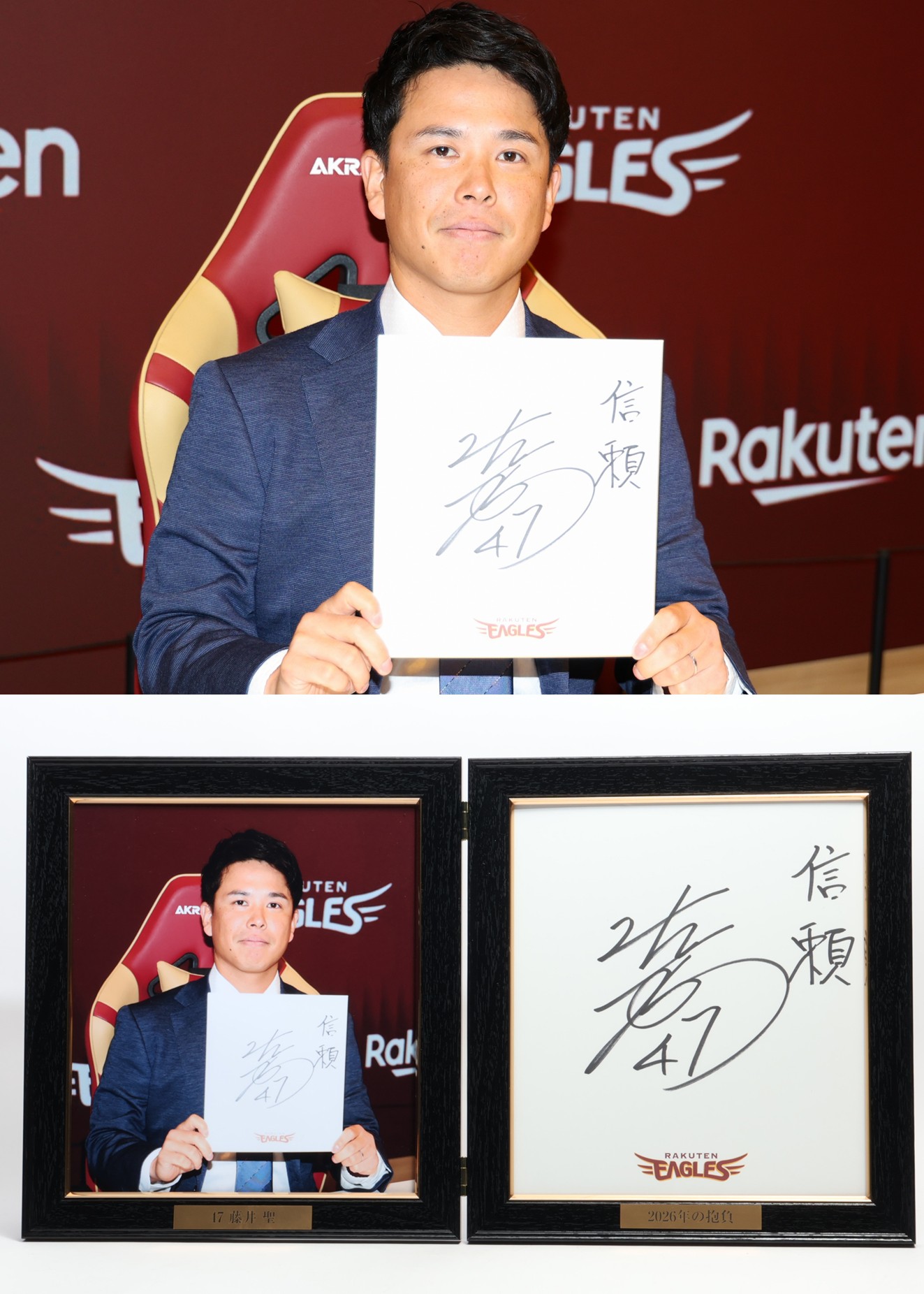 楽天 藤井聖選手 直筆サイン色紙 HATTRICK（ハットトリック）-挑戦者の想いをファンへ届ける公式