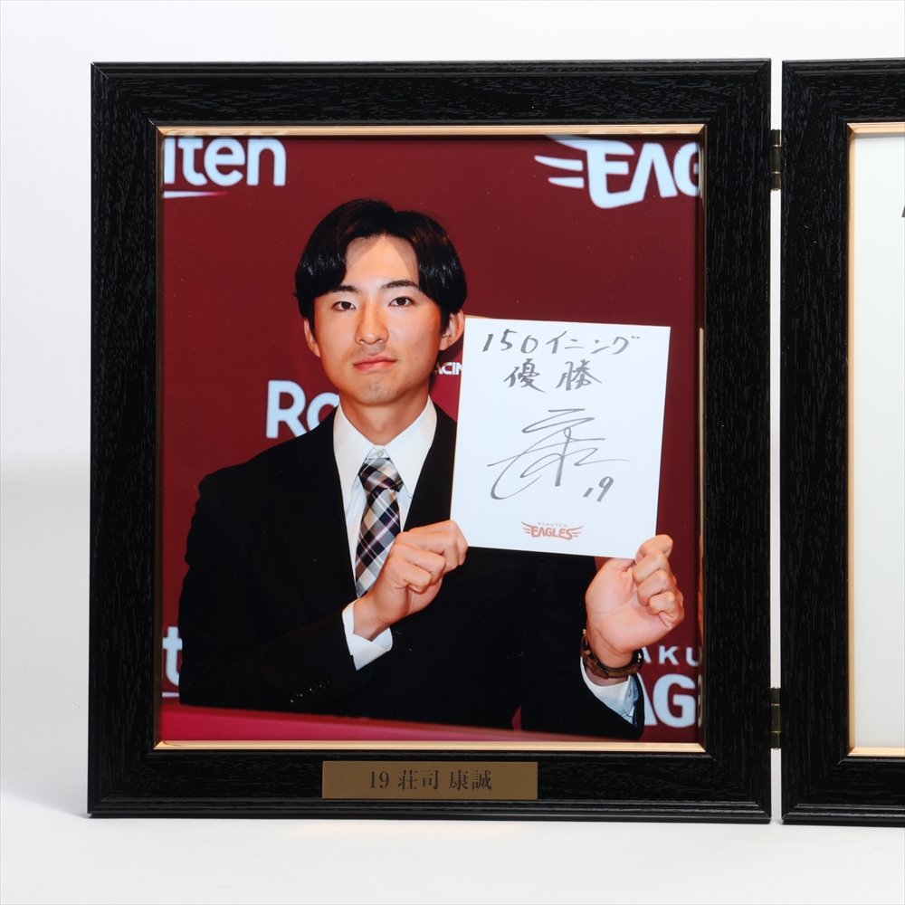 楽天イーグルス 荘司康誠選手 直筆サイン フレーム付き