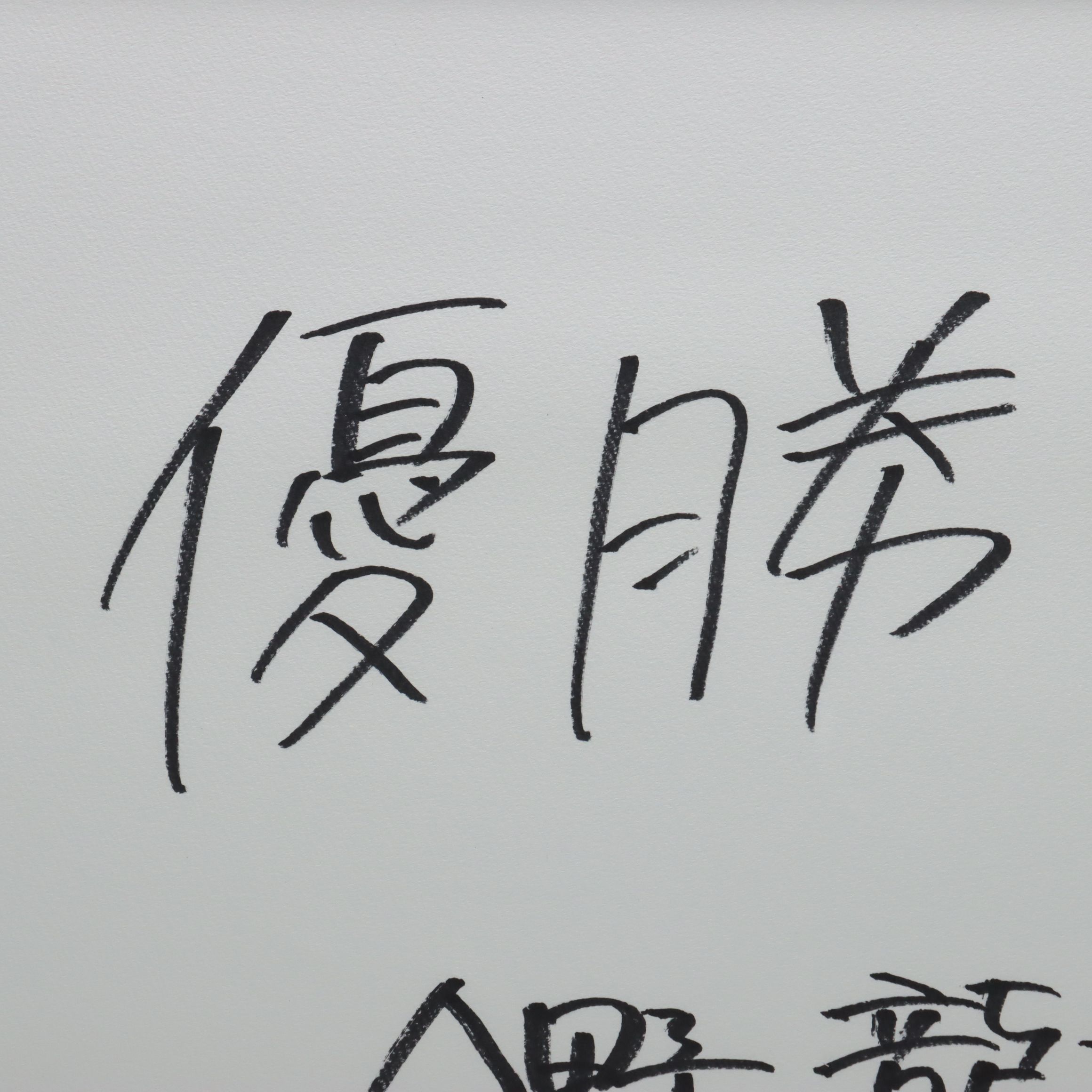 HATTRICK（ハットトリック）-選手の想いをファンへ届ける公式