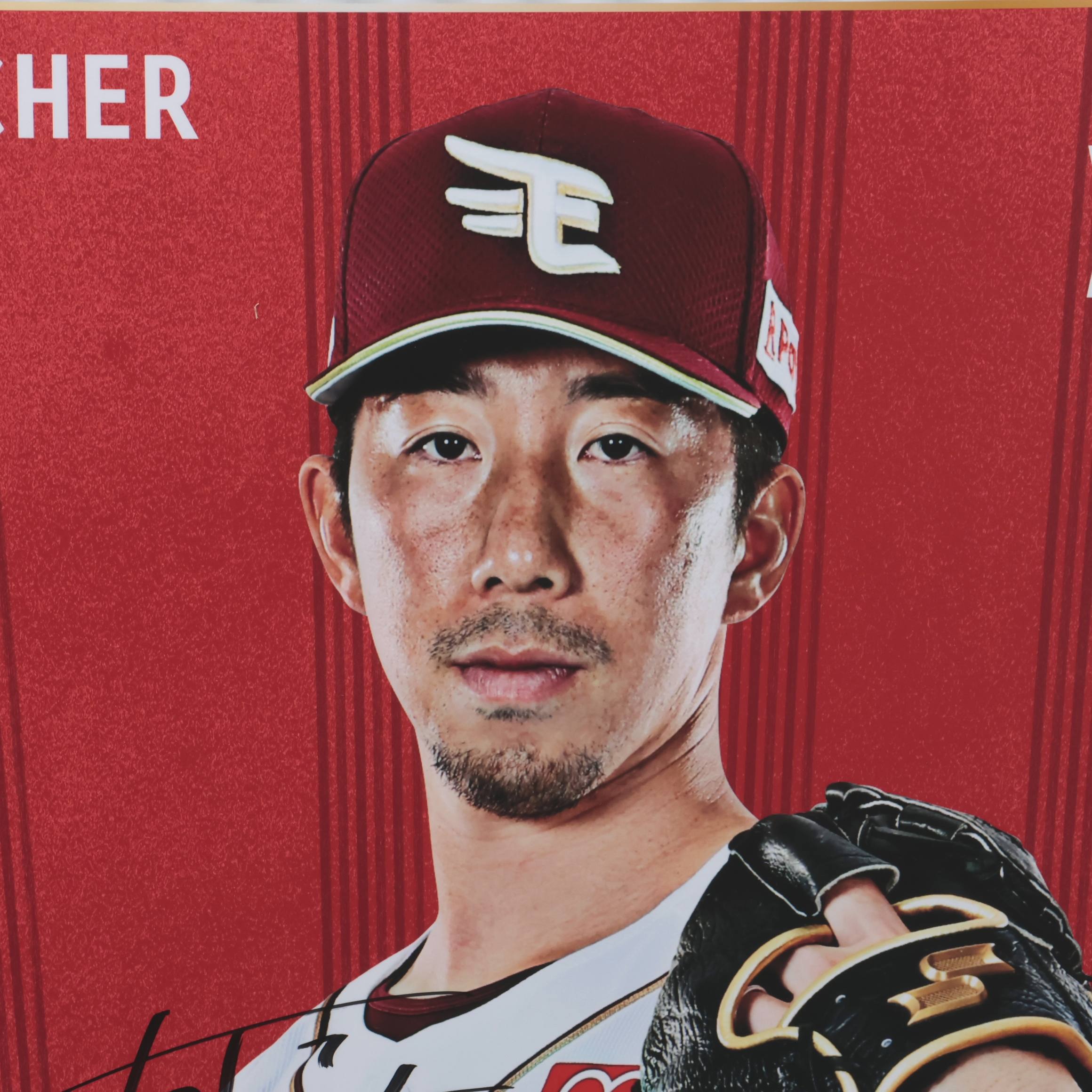 楽天イーグルス 今野龍太選手 サイン入り ユニフォーム - メルカリ