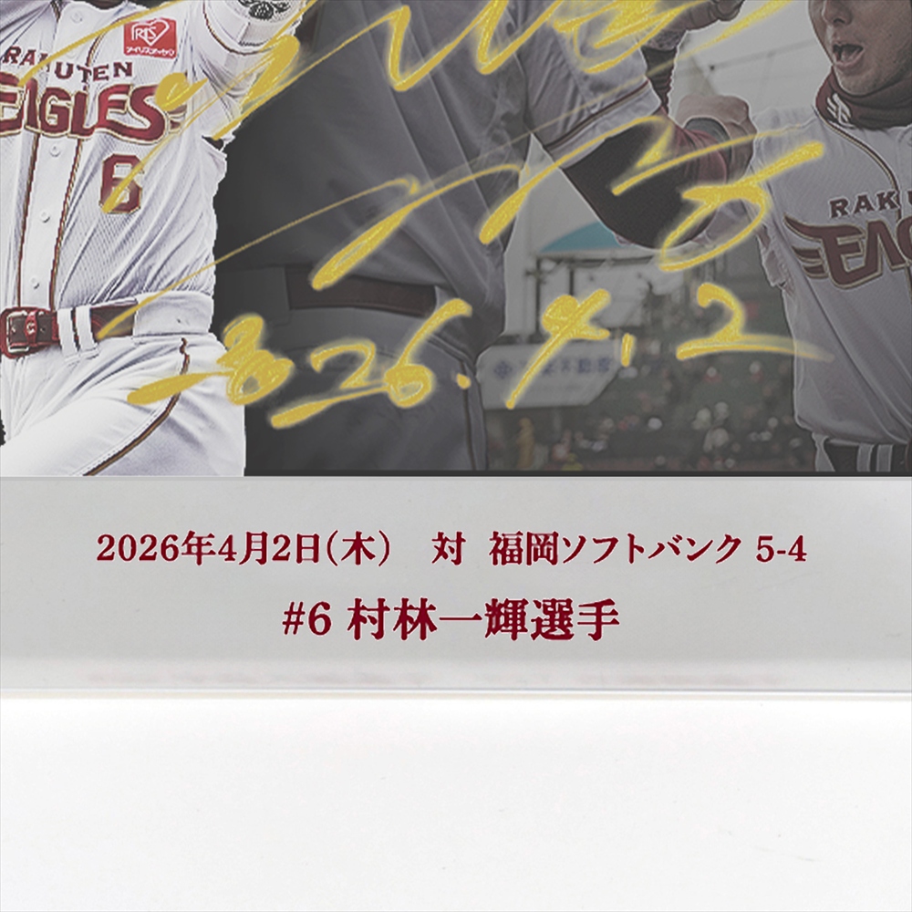 村林一輝　サイン入り　ホームユニフォーム HATTRICK（ハットトリック）-挑戦者の想いをファンへ届ける公式