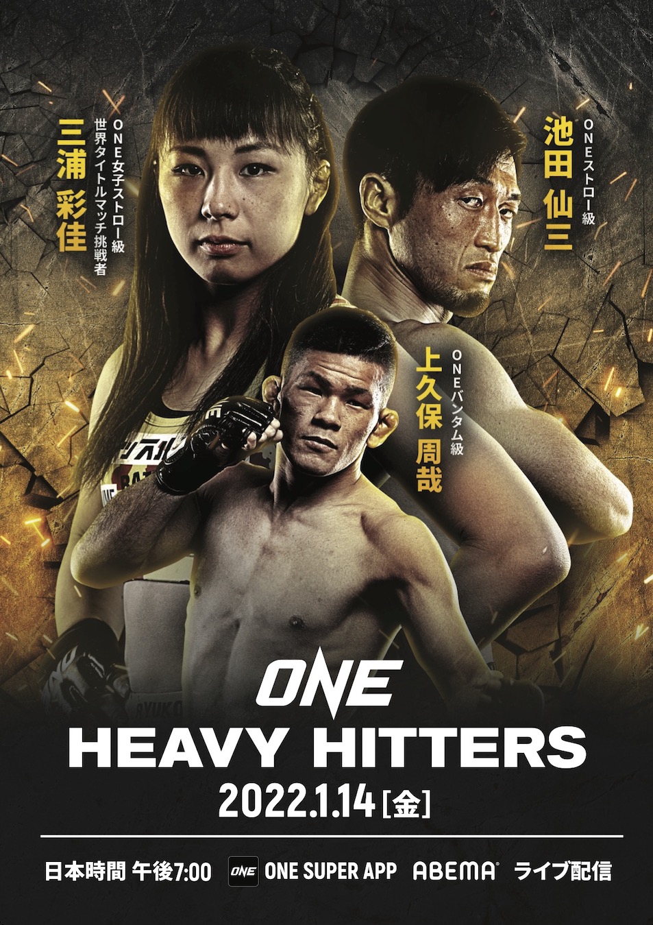 one championship サイン入りポスター one championship サイン入りポスター