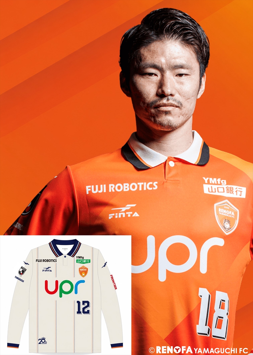 レノファ山口　2024　サポーター　ユニフォーム 12 山本駿亮 サイン入り HATTRICK（ハットトリック）-挑戦者の想いをファンへ届ける公式