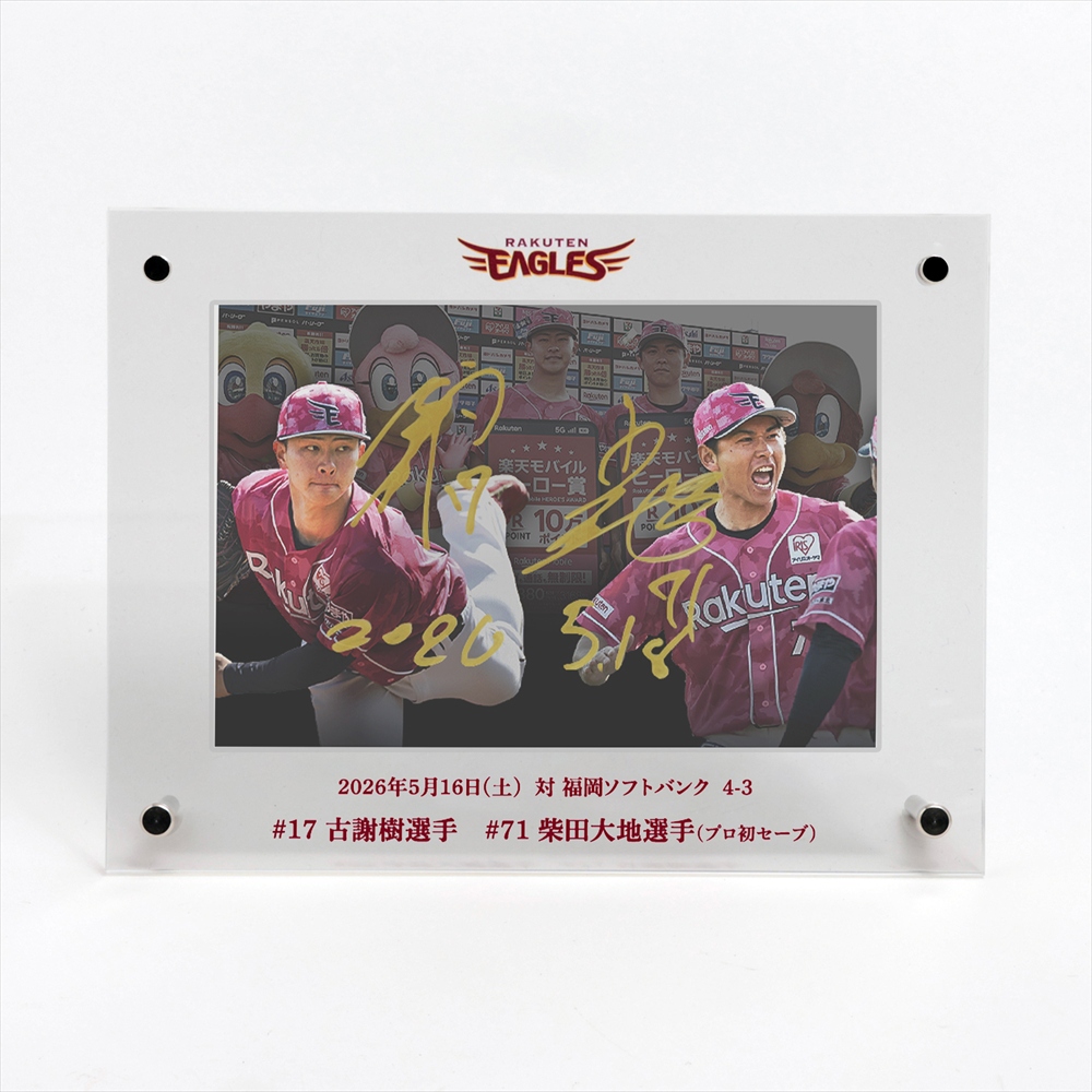 東北楽天イーグルス 古謝樹選手♯17 直筆サイン入り ユニフォーム HATTRICK（ハットトリック）-挑戦者の想いをファンへ届ける公式