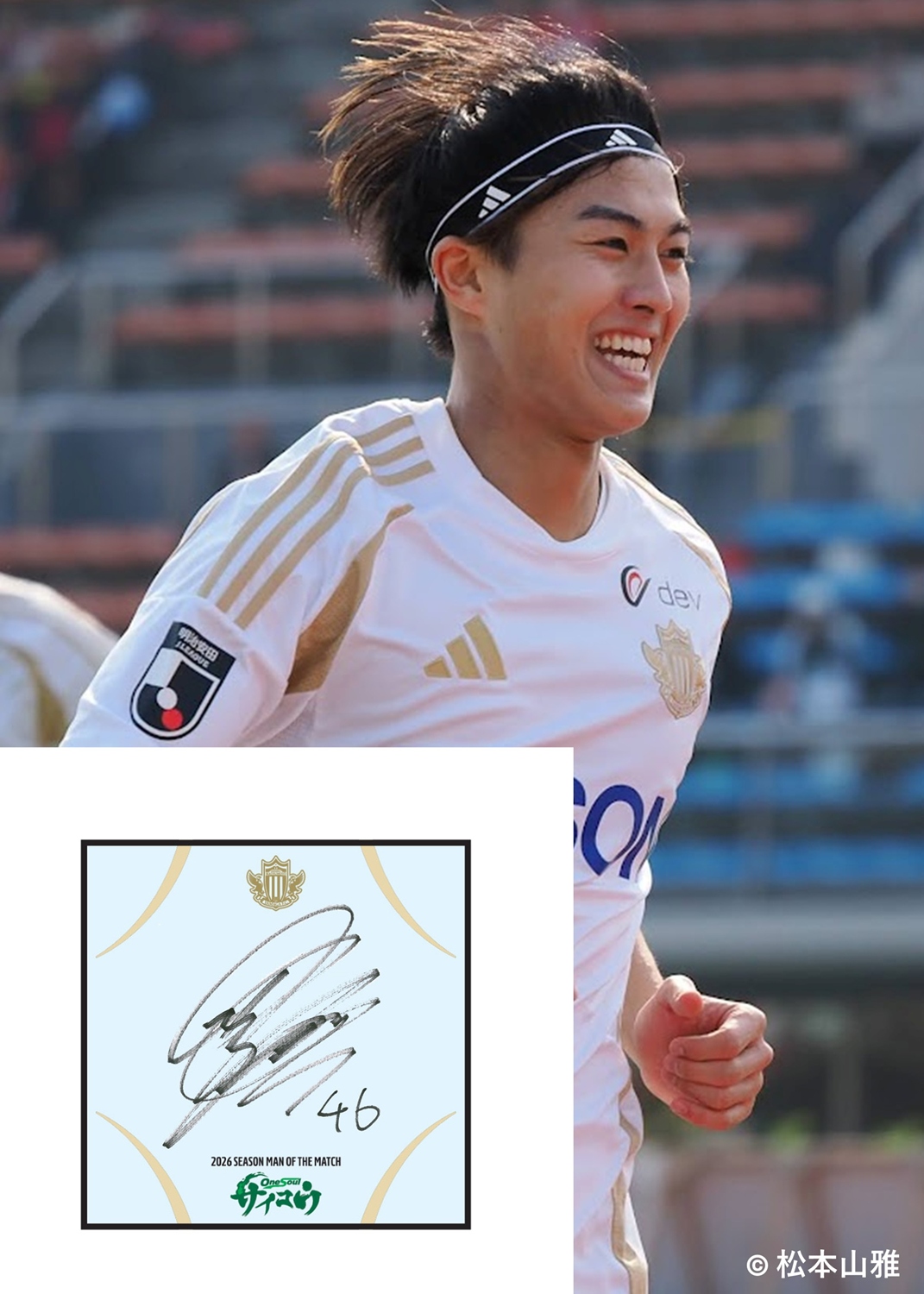 【限定美品】サイン入り松本山雅FC 安永玲央選手　月間ゴール賞記念ユニフォーム HATTRICK（ハットトリック）-挑戦者の想いをファンへ届ける公式