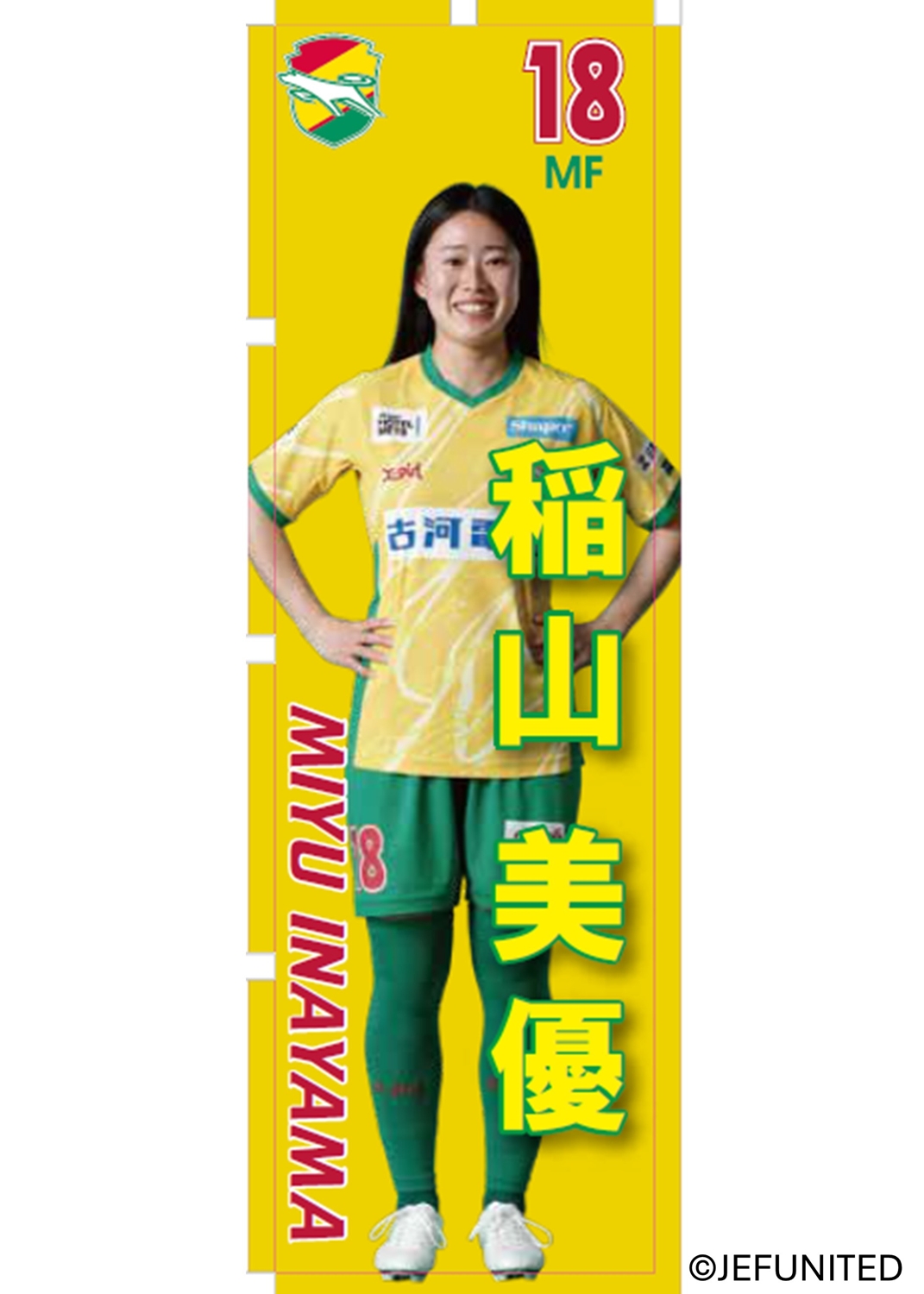 2025ジェフユナイテッド千葉全選手サイン入りユニ HATTRICK（ハットトリック）-挑戦者の想いをファンへ届ける公式