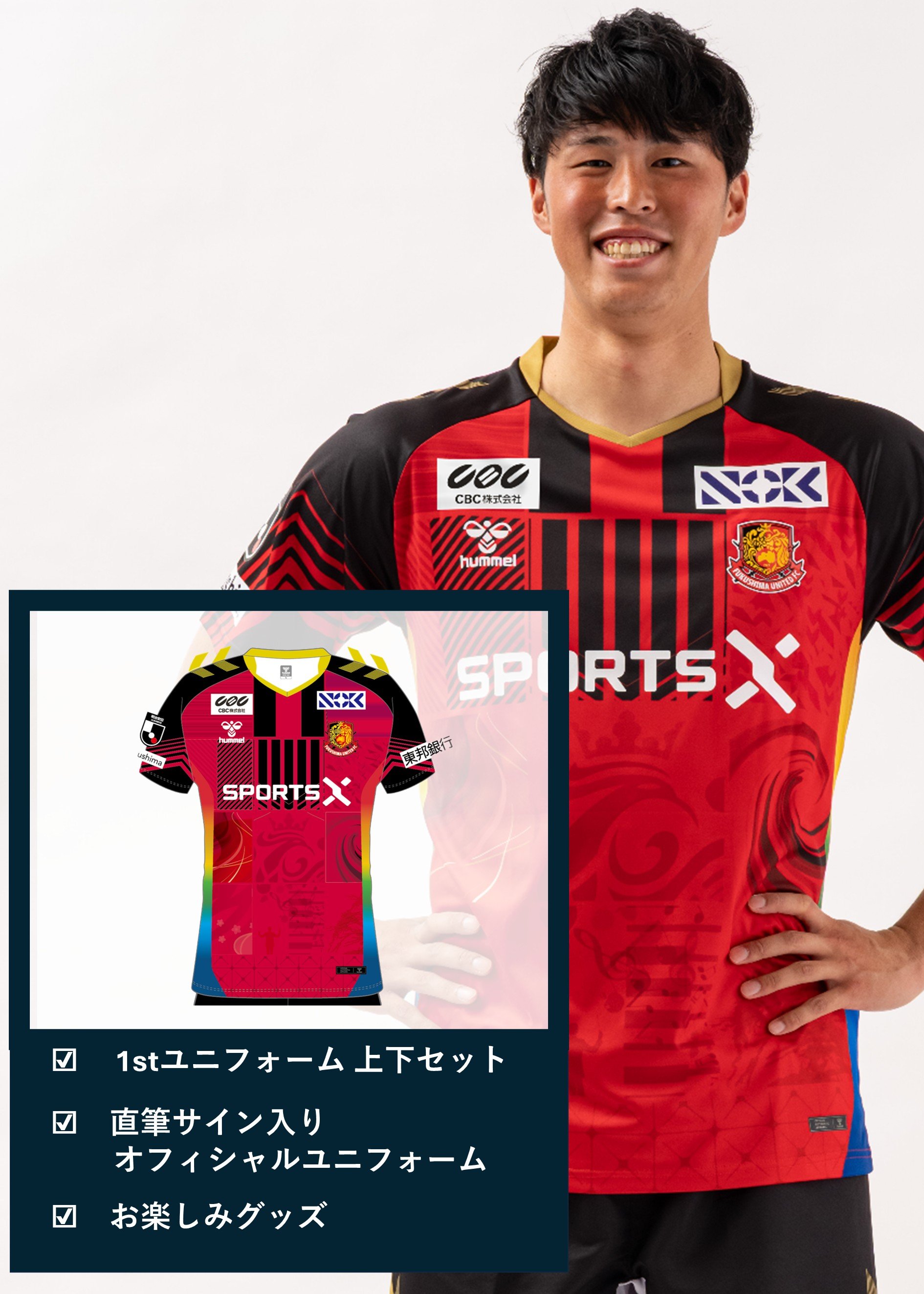 福島ユナイテッド　2017年度ウィンドブレーカー　選手着用 HATTRICK（ハットトリック）-挑戦者の想いをファンへ届ける公式