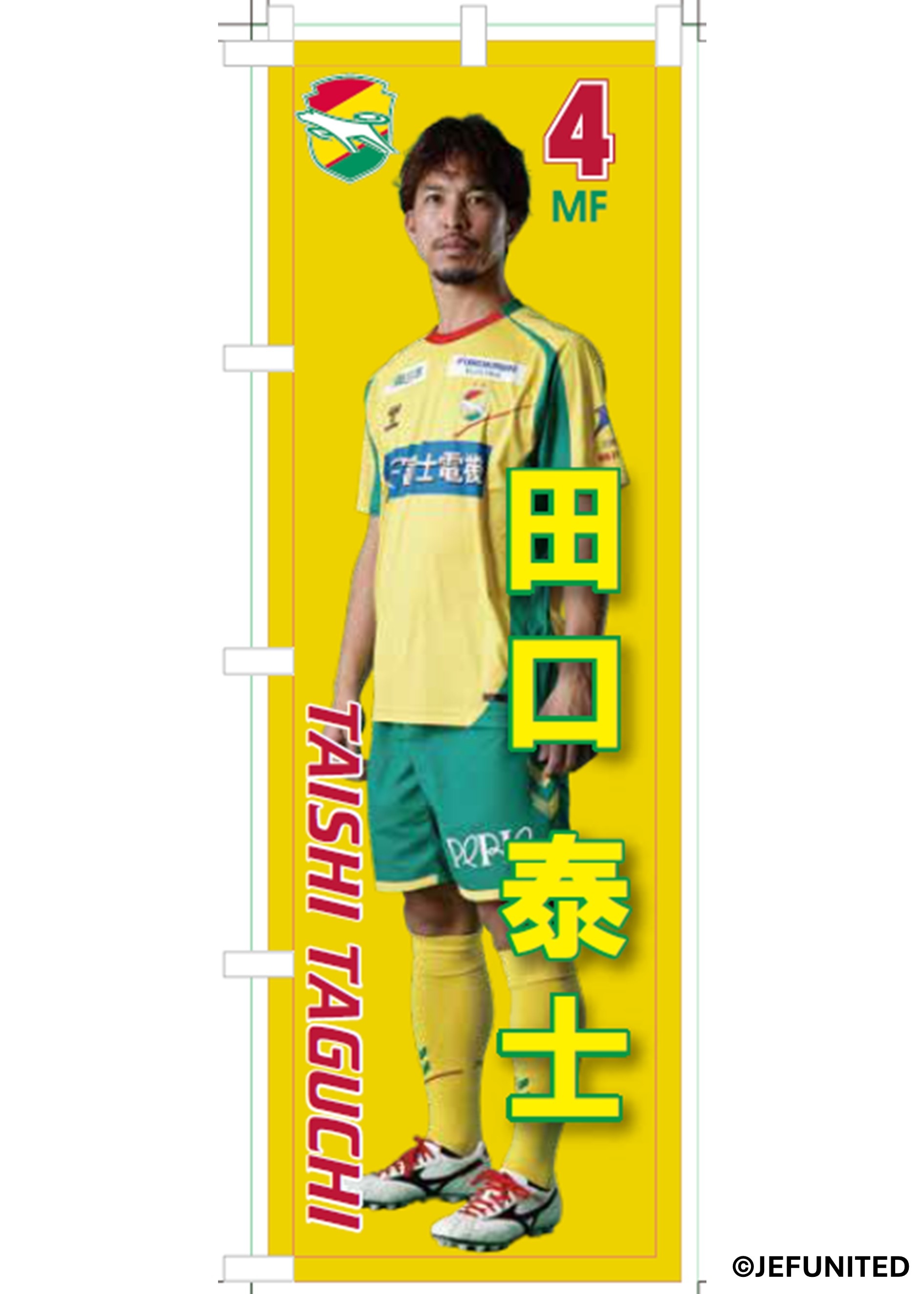 田口泰士 直筆サイン入りユニフォーム ジェフユナイテッド千葉 田口