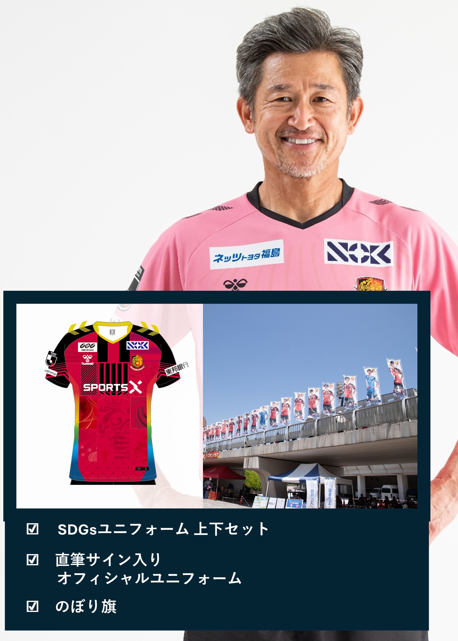 ノ*チ様 福島ユナイテッド　オーセンティックユニフォーム　三浦知良　Oサイズ　カ HATTRICK（ハットトリック）-挑戦者の想いをファンへ届ける公式