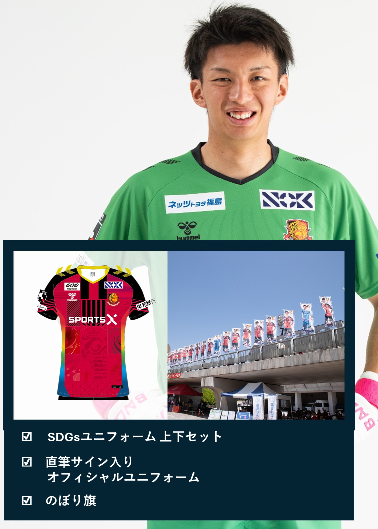 【レア】北海道選抜ユニホーム上下セット HATTRICK（ハットトリック）-挑戦者の想いをファンへ届ける公式