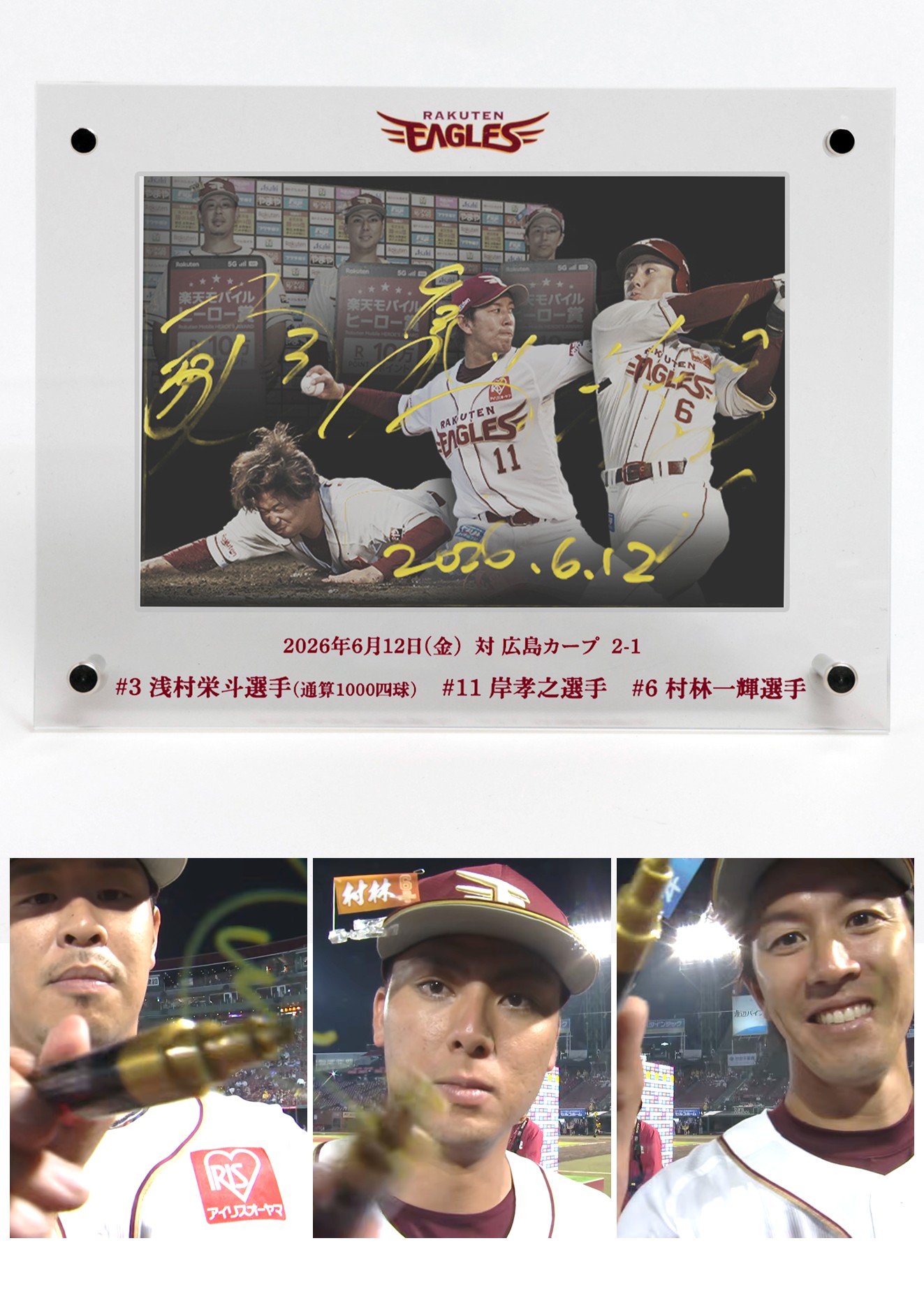 浅村栄斗・岸孝之 直筆サイン入り実使用試合球2球セット HATTRICK（ハットトリック）-挑戦者の想いをファンへ届ける公式