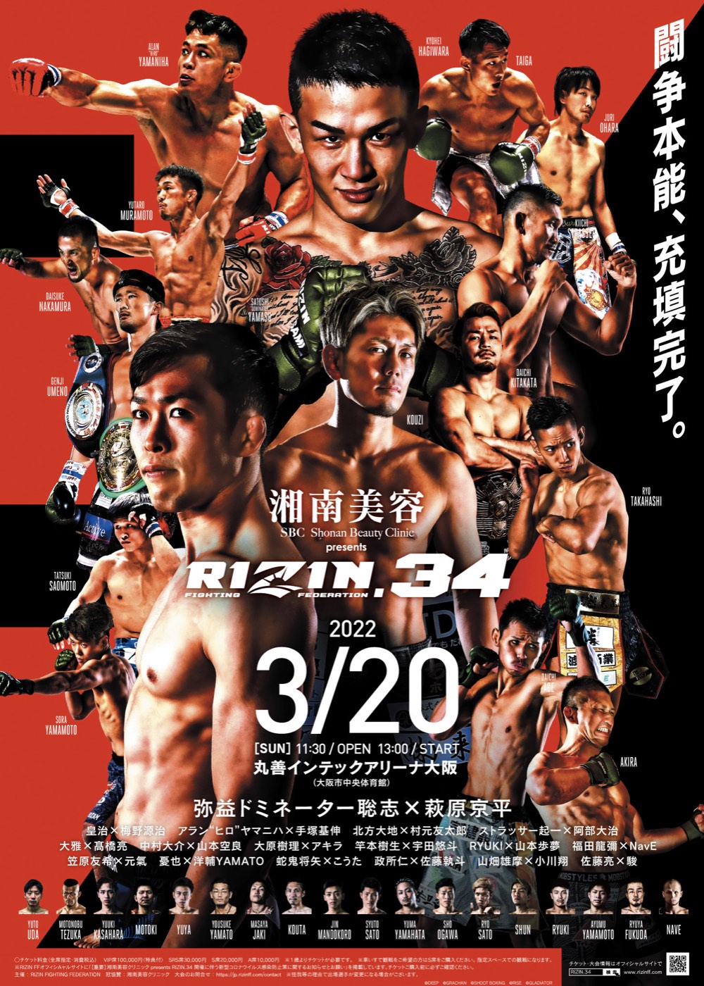 梅野源治  YAVAY  ポスター RIZIN 34 ポスター 梅野 源治 サイン YABAI