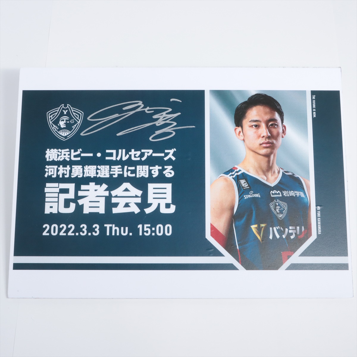 貴重河村勇輝直筆サイン横浜ビーコル時代色紙ディズニー