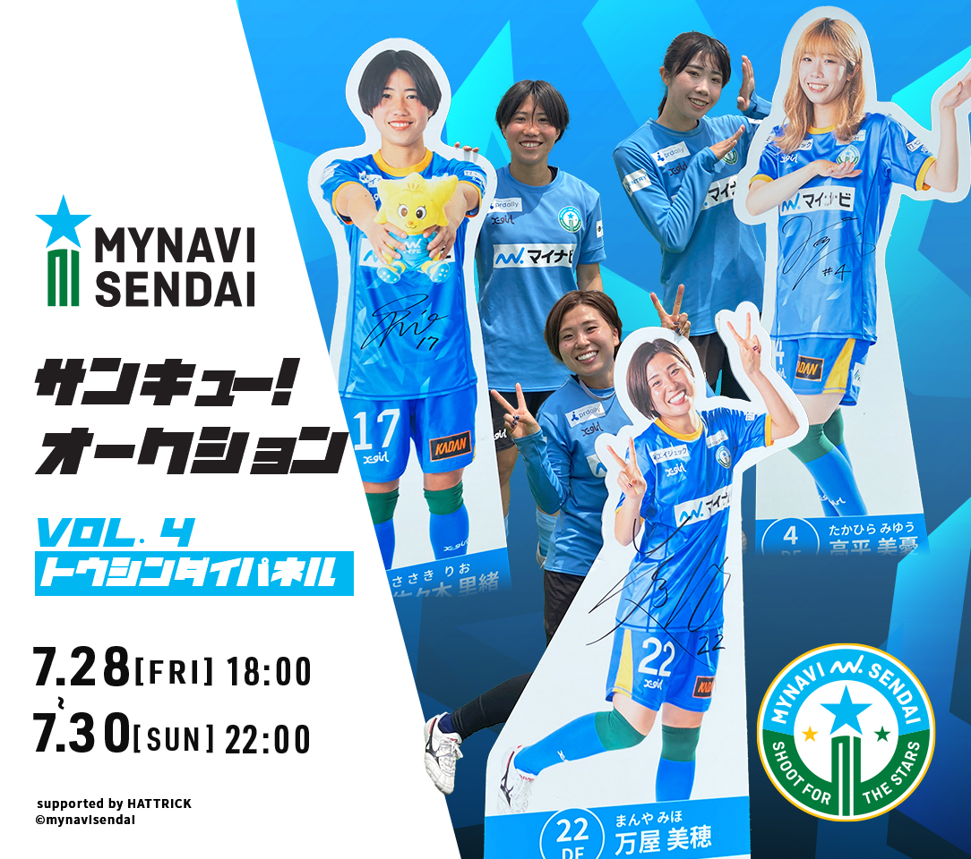 HATTRICK（ハットトリック）-選手の想いをファンへ届ける公式
