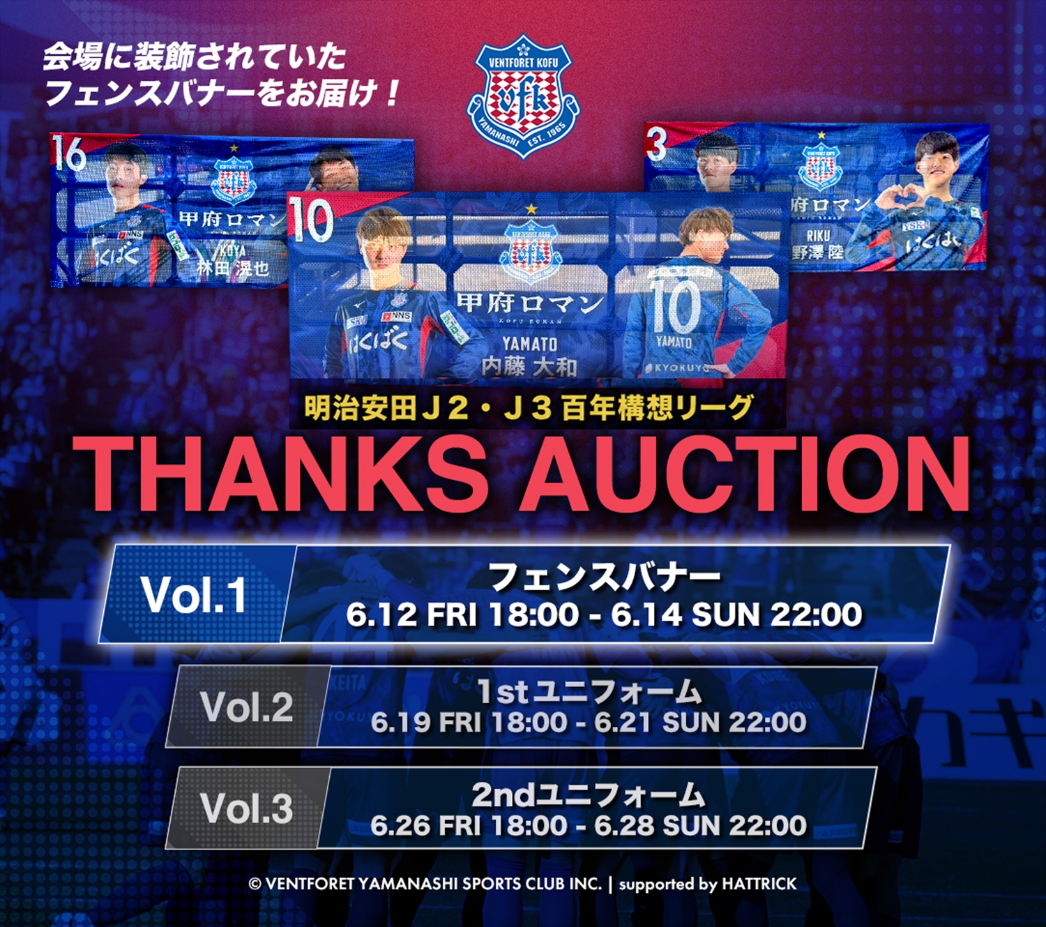 HATTRICK（ハットトリック）-挑戦者の想いをファンへ届ける公式