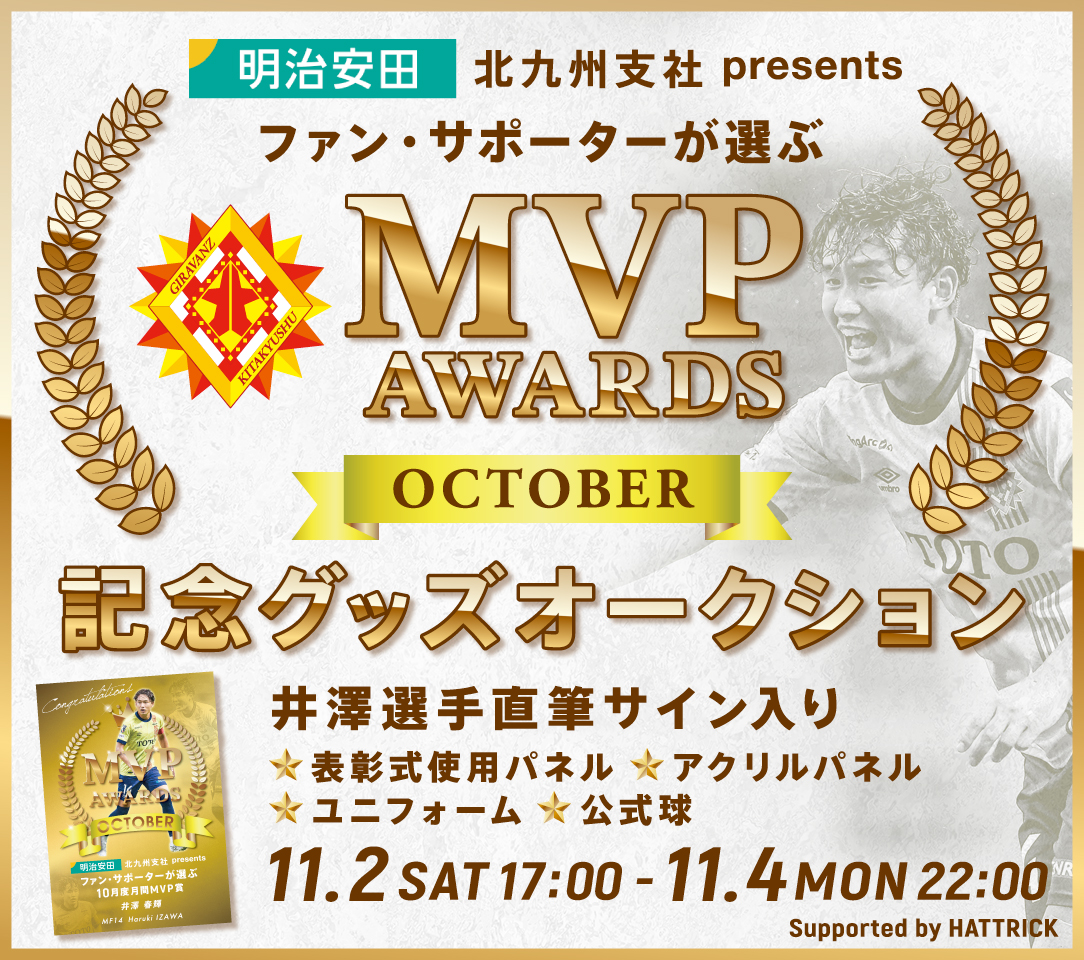 HATTRICK（ハットトリック）-選手の想いをファンへ届ける公式