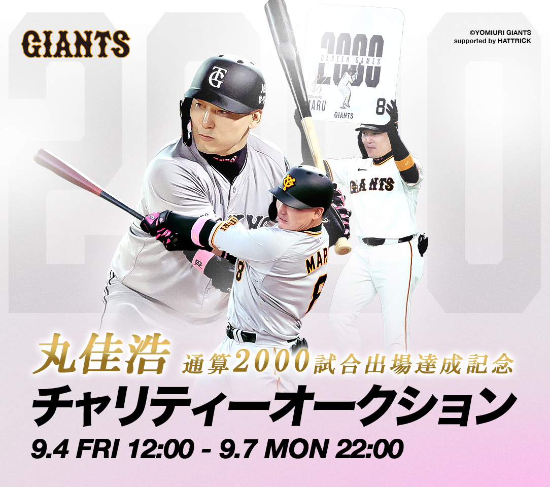HATTRICK（ハットトリック）-挑戦者の想いをファンへ届ける公式