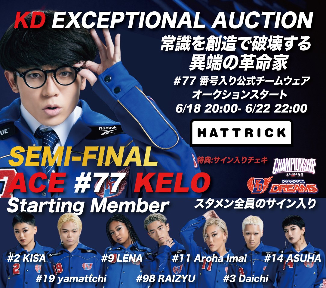 HATTRICK（ハットトリック）-選手の想いをファンへ届ける公式
