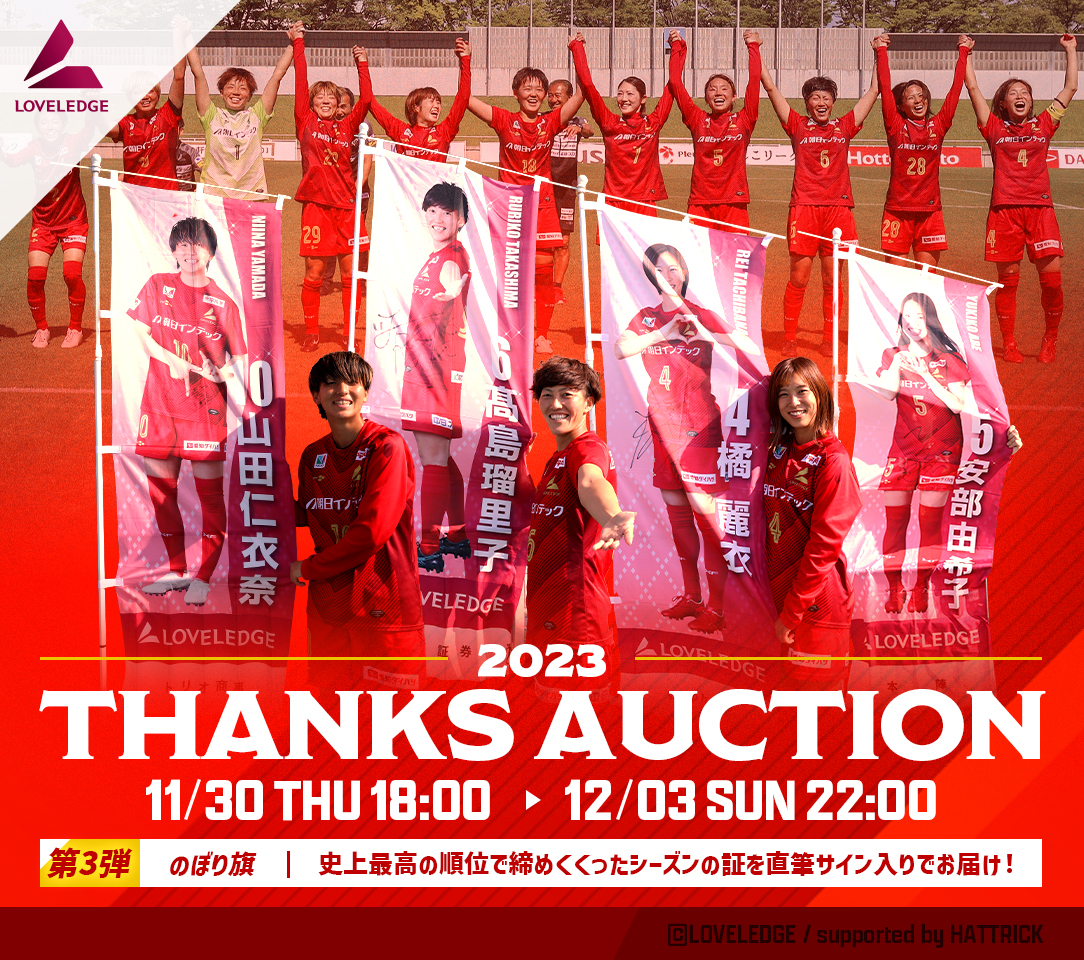 HATTRICK（ハットトリック）-選手の想いをファンへ届ける公式