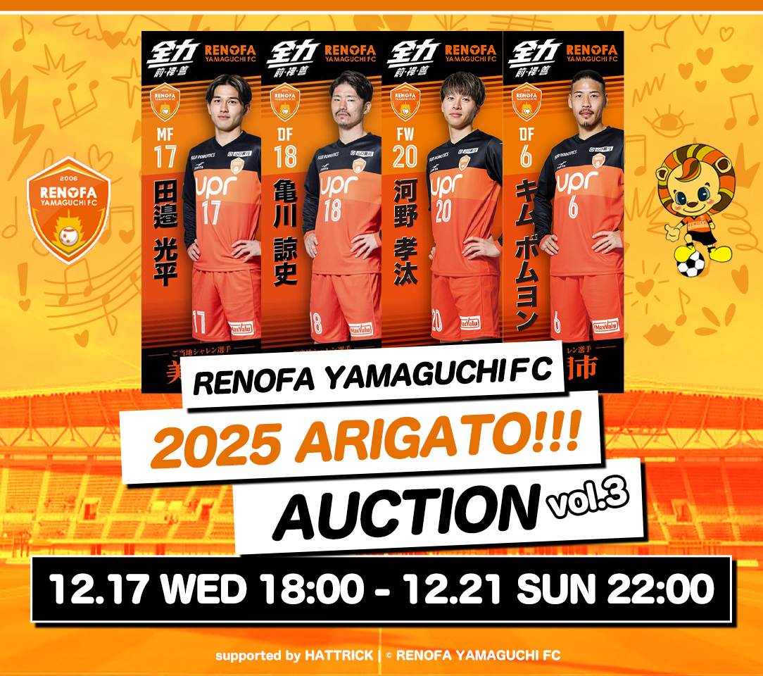 HATTRICK（ハットトリック）-選手の想いをファンへ届ける公式