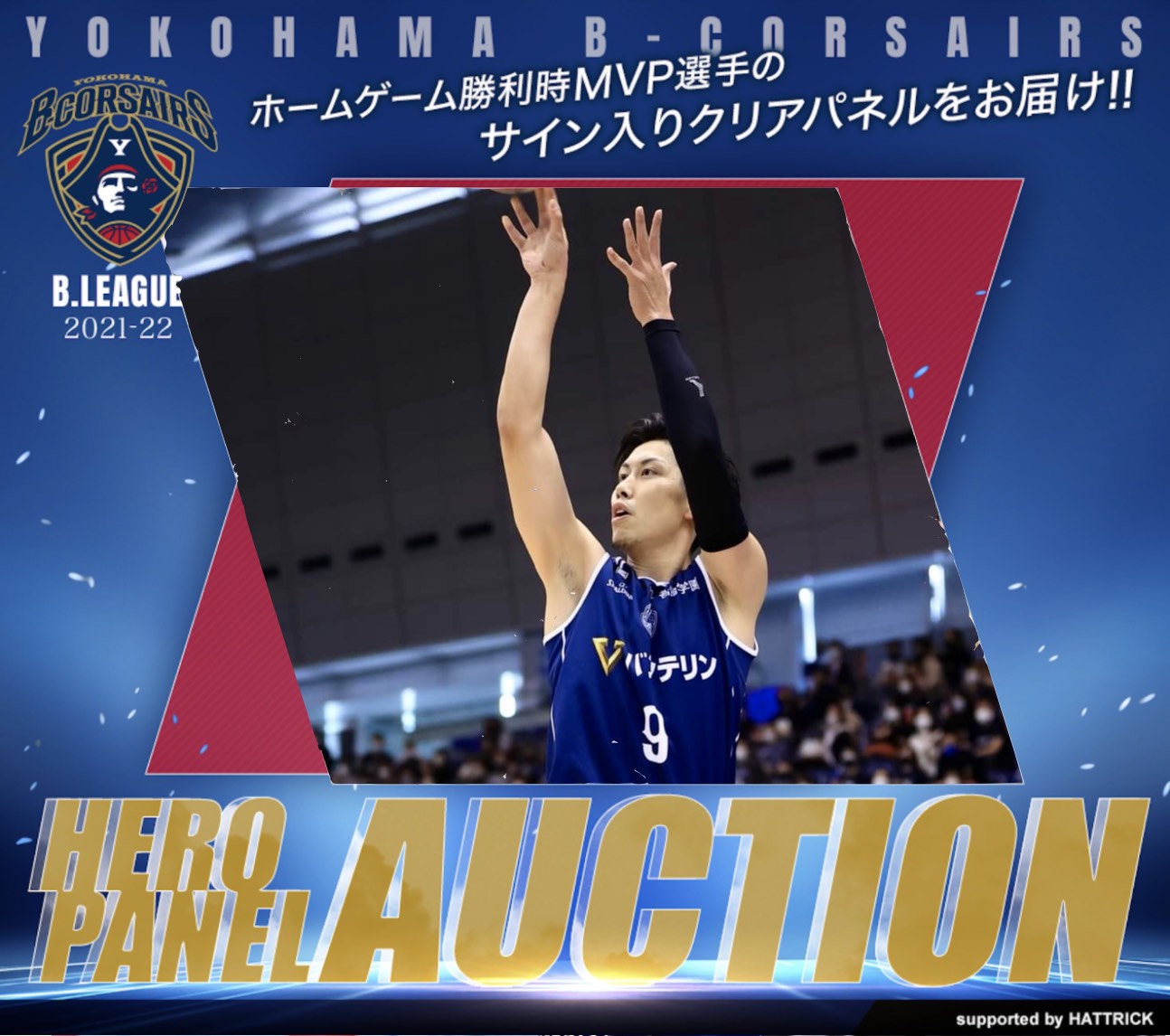 横浜ビー・コルセアーズ