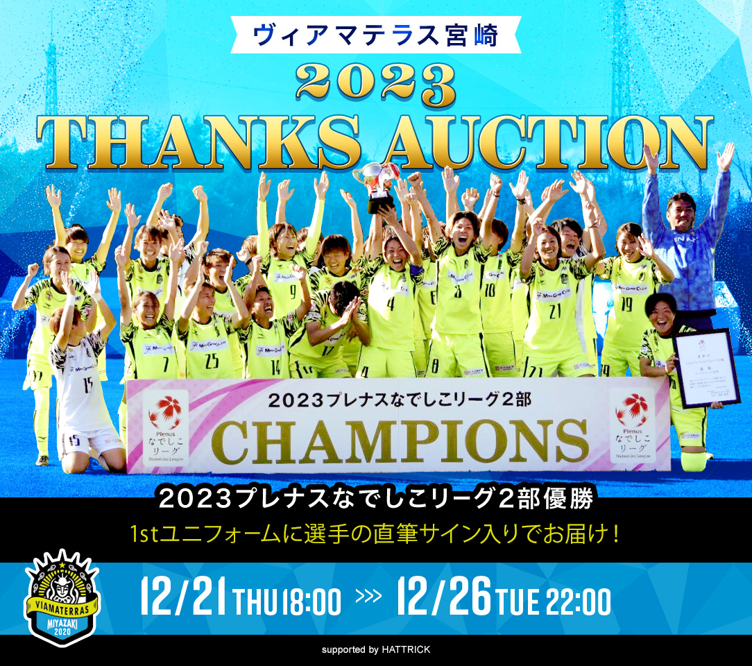 HATTRICK（ハットトリック）-選手の想いをファンへ届ける公式