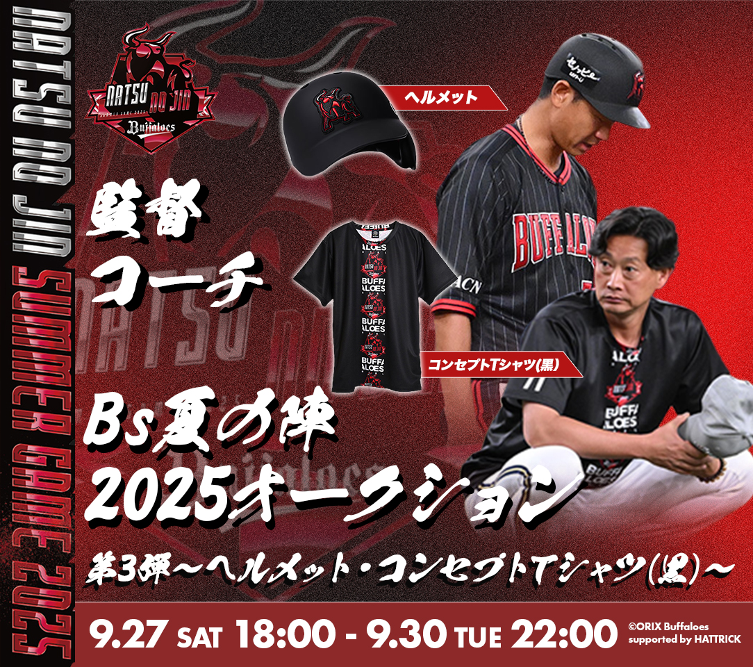 HATTRICK（ハットトリック）-選手の想いをファンへ届ける公式