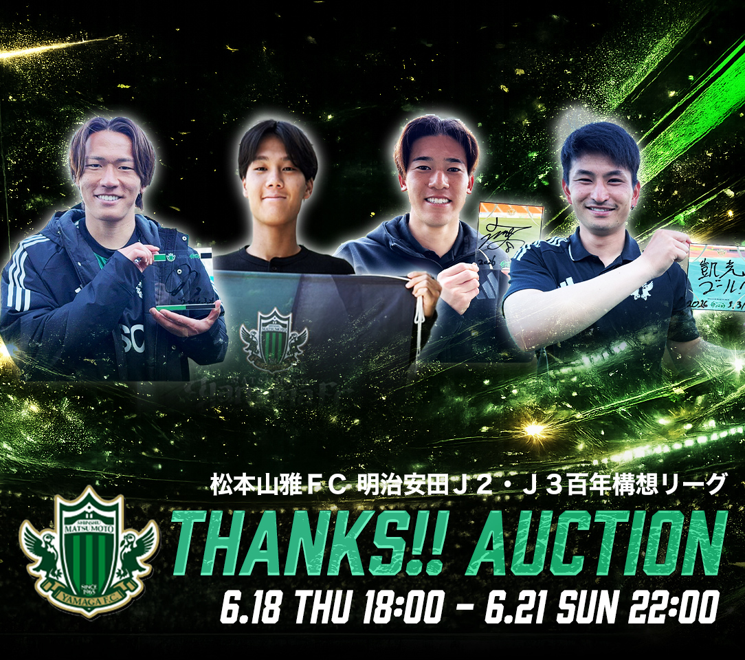 2026明治安田Ｊ２・Ｊ３百年構想リーグ 松本山雅 ペアチケット HATTRICK（ハットトリック）-挑戦者の想いをファンへ届ける公式