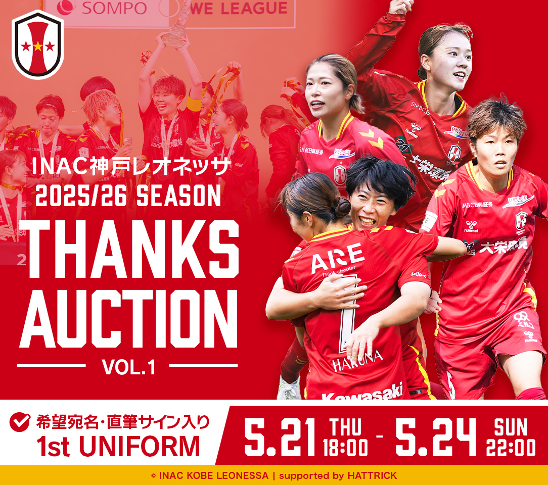 【極美品】INAC神戸レオネッサ ユニフォーム 2017 選手支給 平塚 L INAC神戸レオネッサ、3rdユニフォームを発表！ | 株式会社エスエスケイ