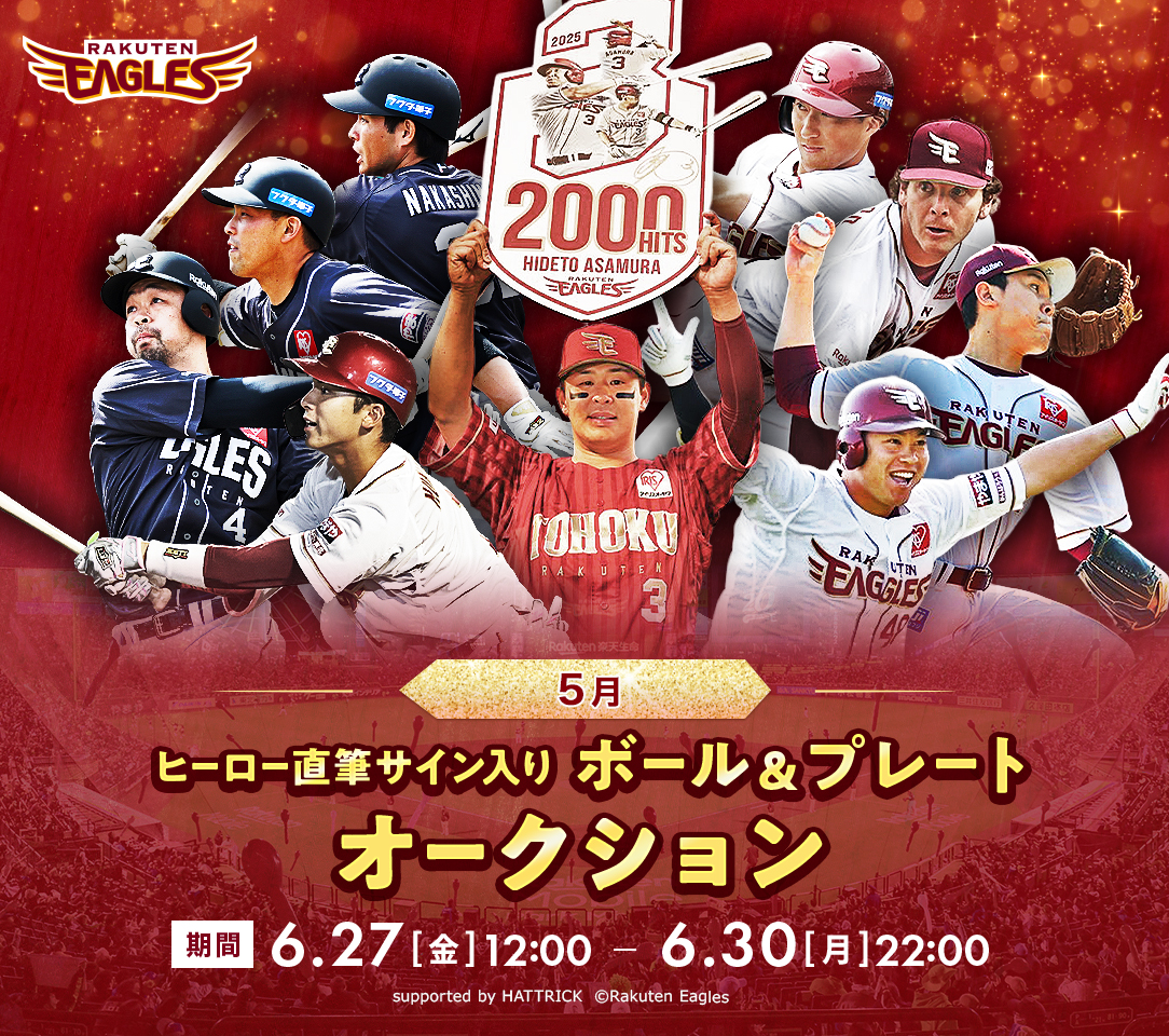 楽天イーグルス  2019年 5STAR会員限定特典 全選手直筆サイン入りカード HATTRICK（ハットトリック）-選手の想いをファンへ届ける公式