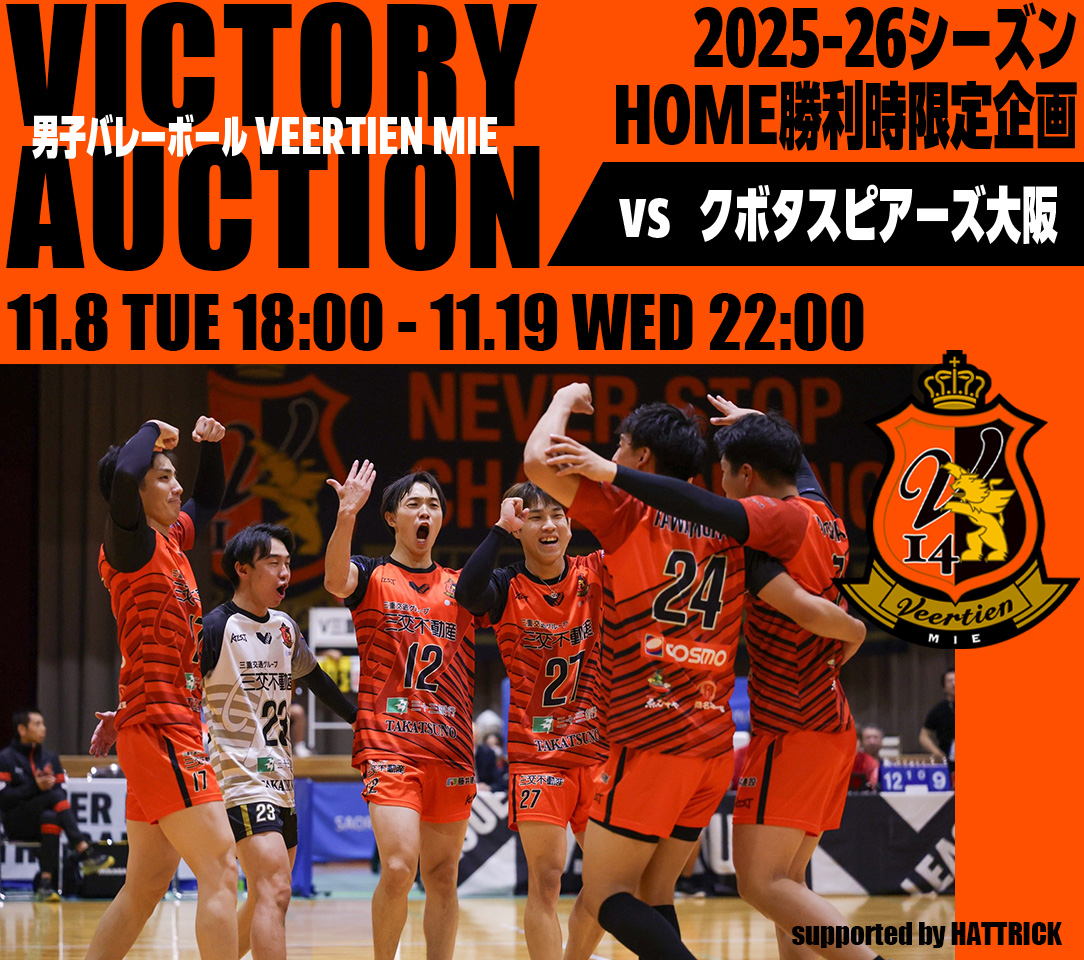 HATTRICK（ハットトリック）-選手の想いをファンへ届ける公式