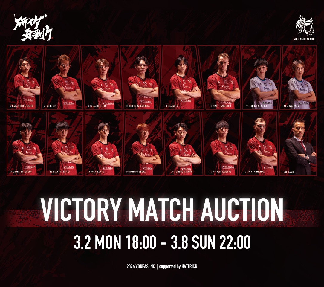 ヴォレアス北海道　選手限定品 森山病院presents 2024-25 大同生命SV.LEAGUE VOREAS HOKKAIDO 3rd