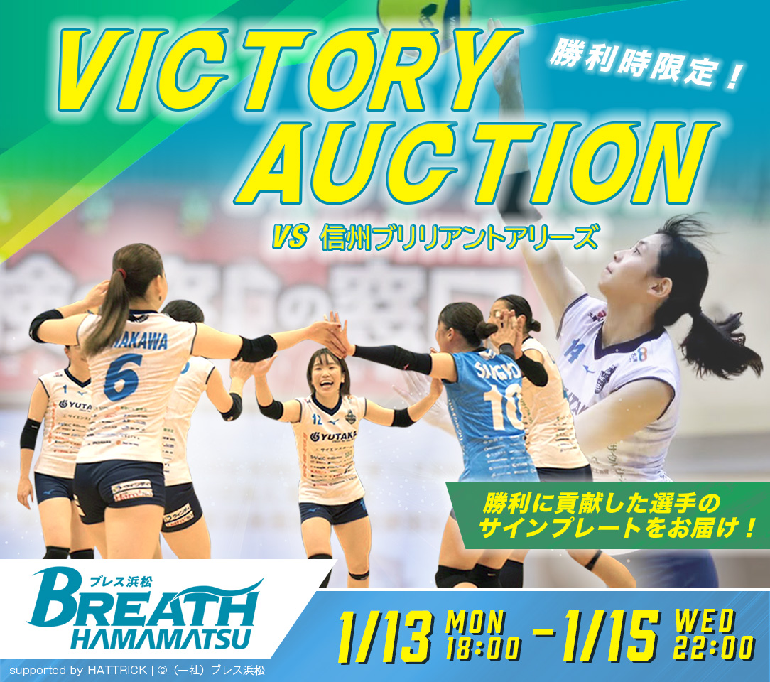 ブレス浜松Tシャツ 選手の直筆サイン入り HATTRICK（ハット