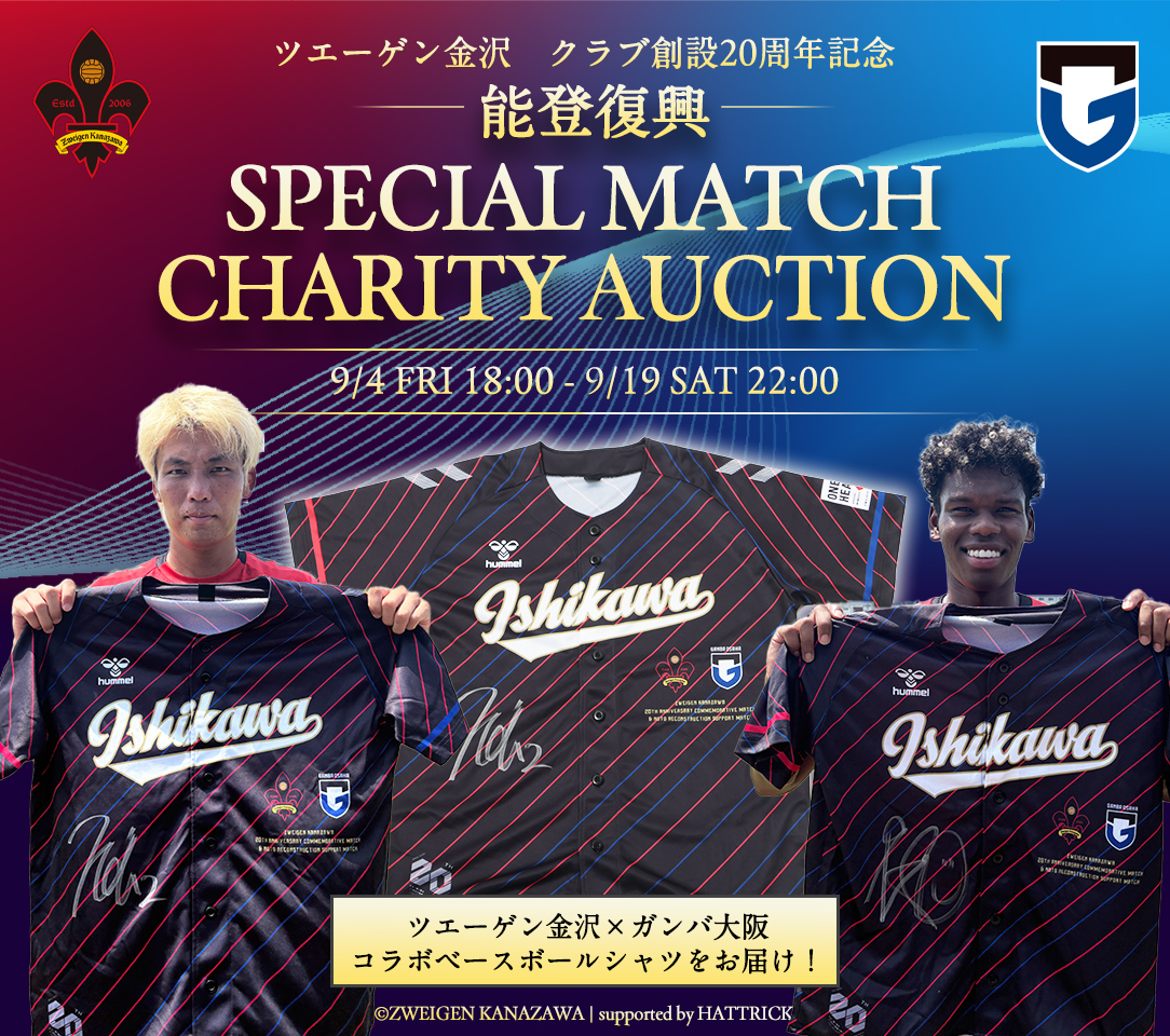 【激レア】ツエーゲン金沢直筆サイン入りポスター HATTRICK（ハットトリック）-挑戦者の想いをファンへ届ける公式