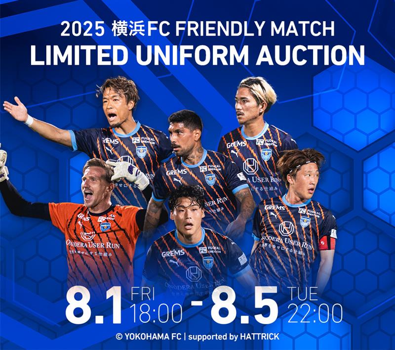 横浜FC福森選手直筆サイン入りユニ 11/27(水)から！「横浜FC2024シーズンTHANKSオークション」開催