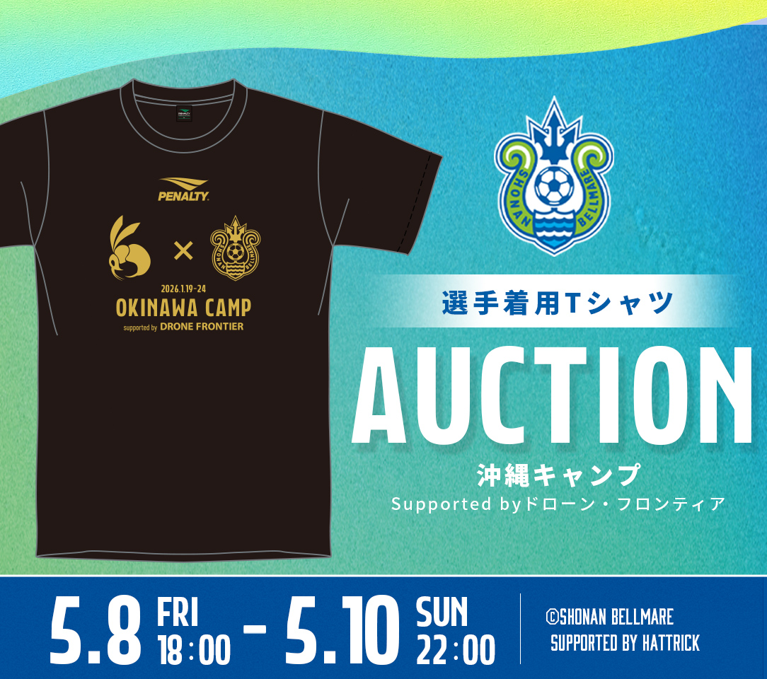 湘南ベルマーレ　ジャージ上&Tシャツ HATTRICK（ハットトリック）-挑戦者の想いをファンへ届ける公式