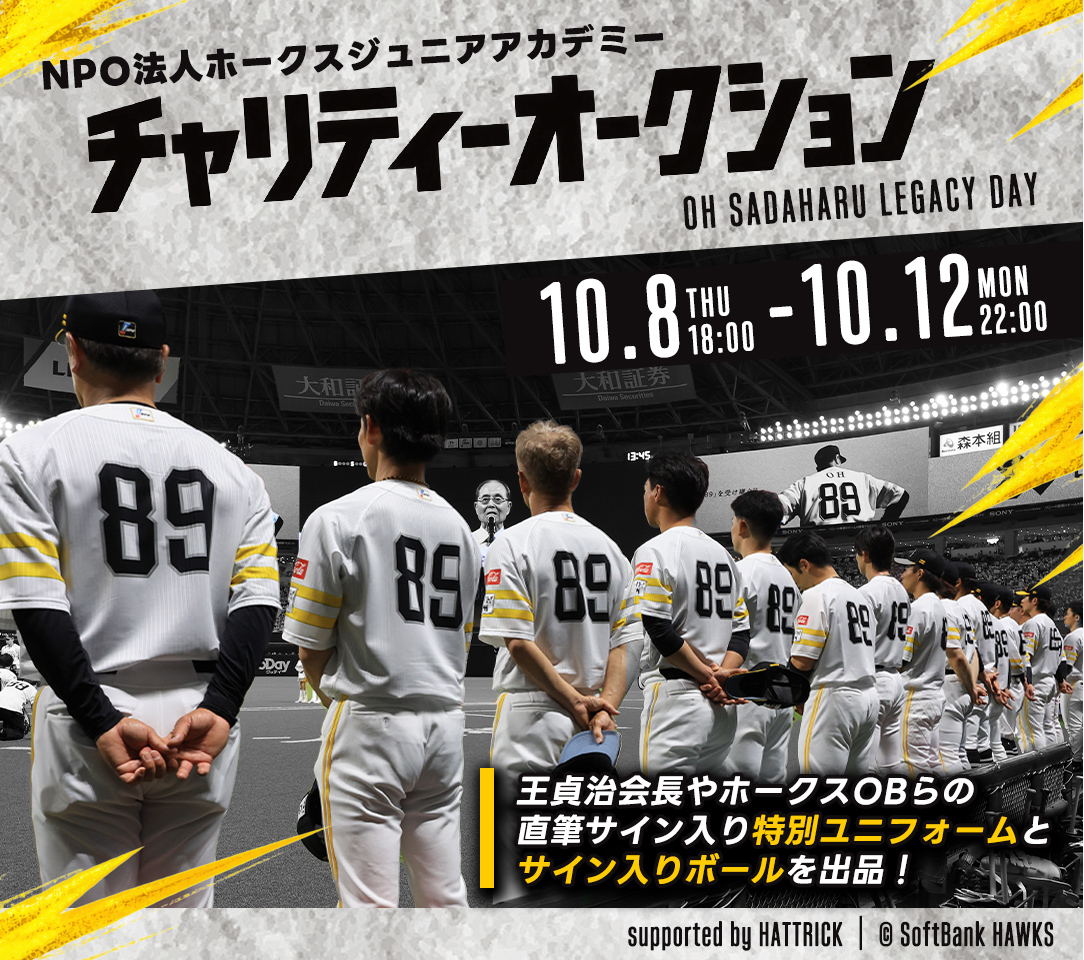 HATTRICK（ハットトリック）-挑戦者の想いをファンへ届ける公式
