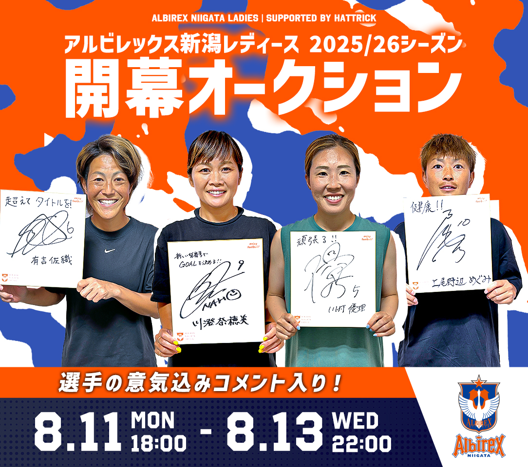 HATTRICK（ハットトリック）-選手の想いをファンへ届ける公式