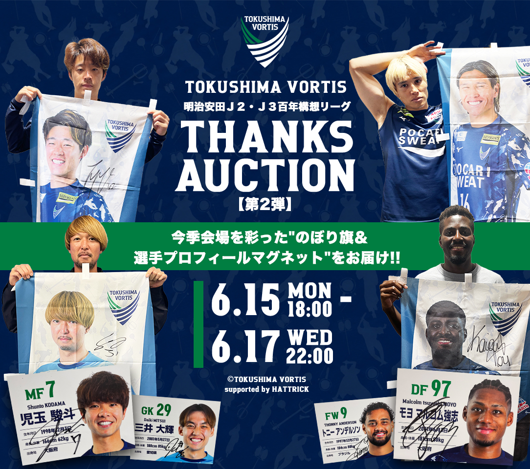 HATTRICK（ハットトリック）-挑戦者の想いをファンへ届ける公式