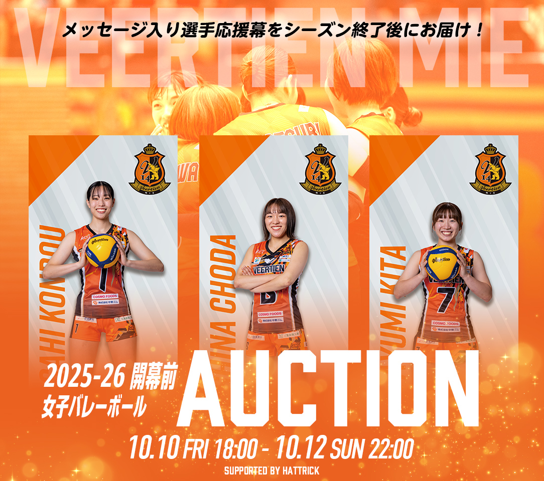 HATTRICK（ハットトリック）-選手の想いをファンへ届ける公式