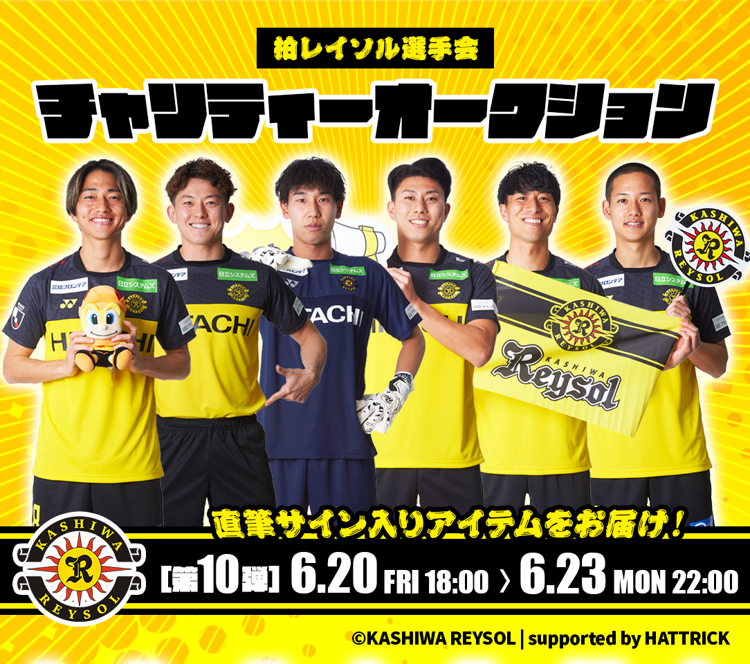 HATTRICK（ハットトリック）-挑戦者の想いをファンへ届ける公式
