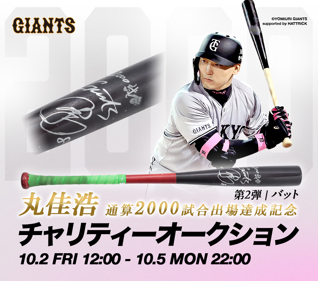 HATTRICK（ハットトリック）-挑戦者の想いをファンへ届ける公式