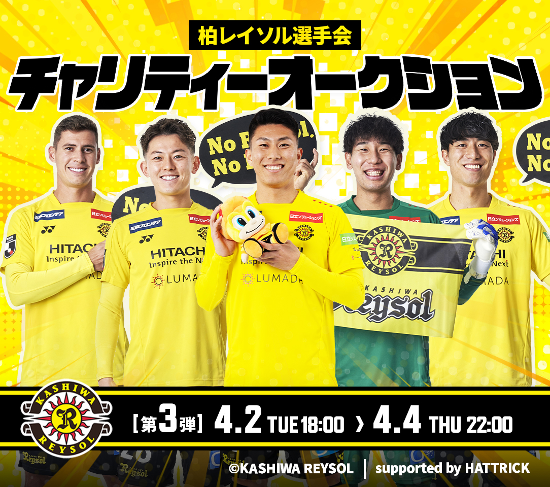HATTRICK（ハットトリック）-選手の想いをファンへ届ける公式