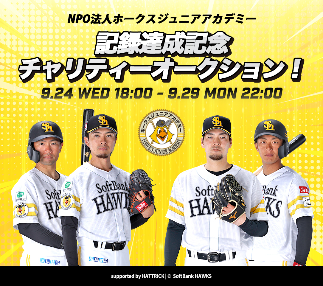 HATTRICK（ハットトリック）-選手の想いをファンへ届ける公式