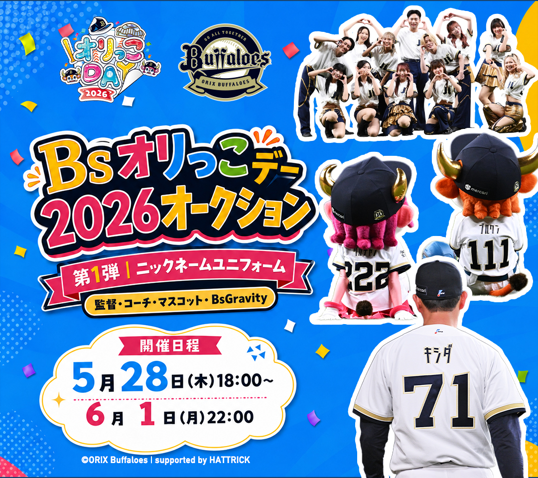 HATTRICK（ハットトリック）-挑戦者の想いをファンへ届ける公式